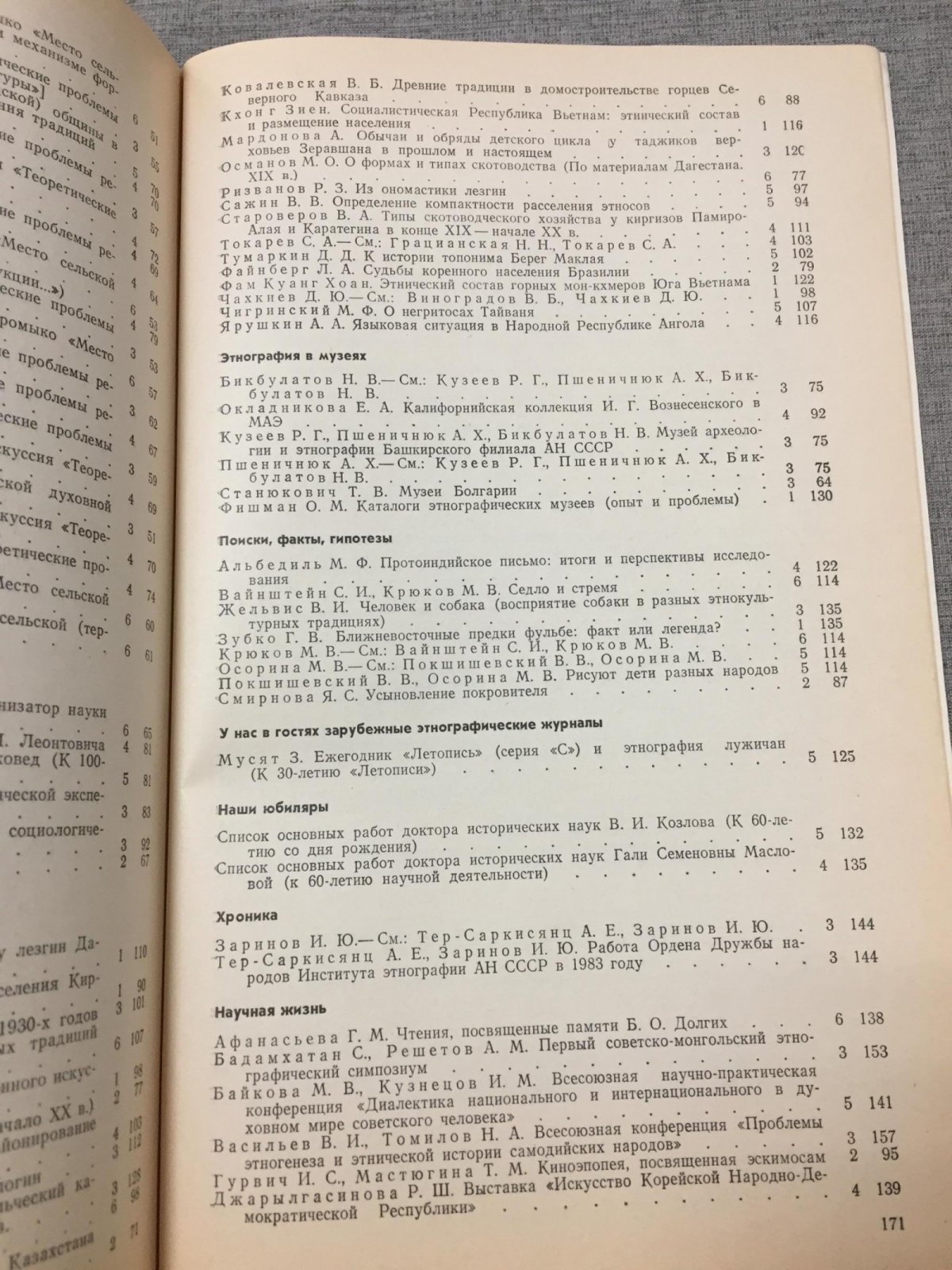 Советская этнография. Выпуск 1- 6,1984. (Комплект)