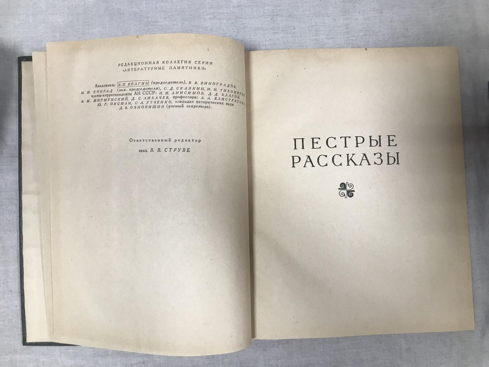 Элиан. Пестрые рассказы.