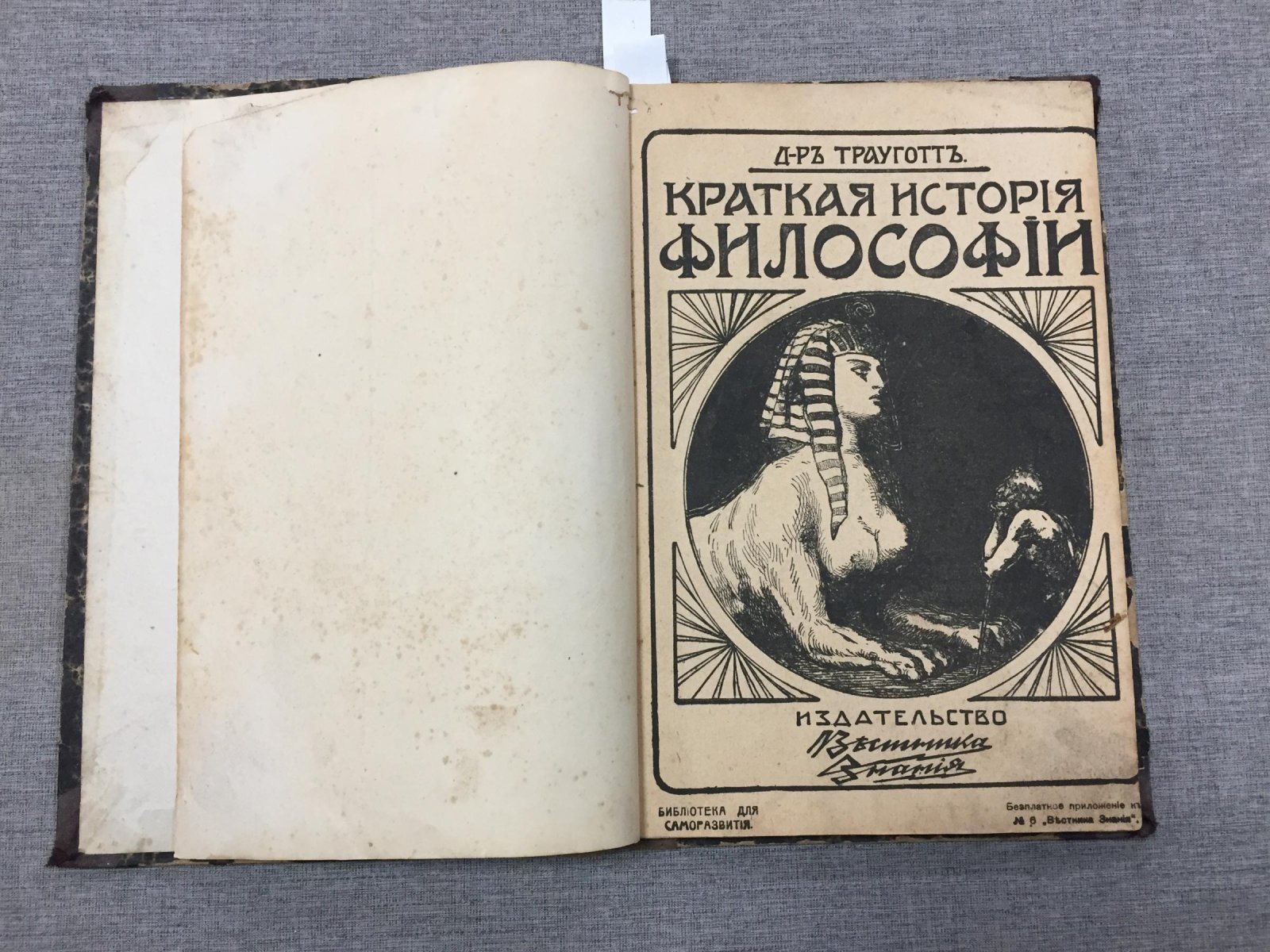 Трауготт В. Краткая история философии. С приложением словаря философских терминов, составленного В. Т.