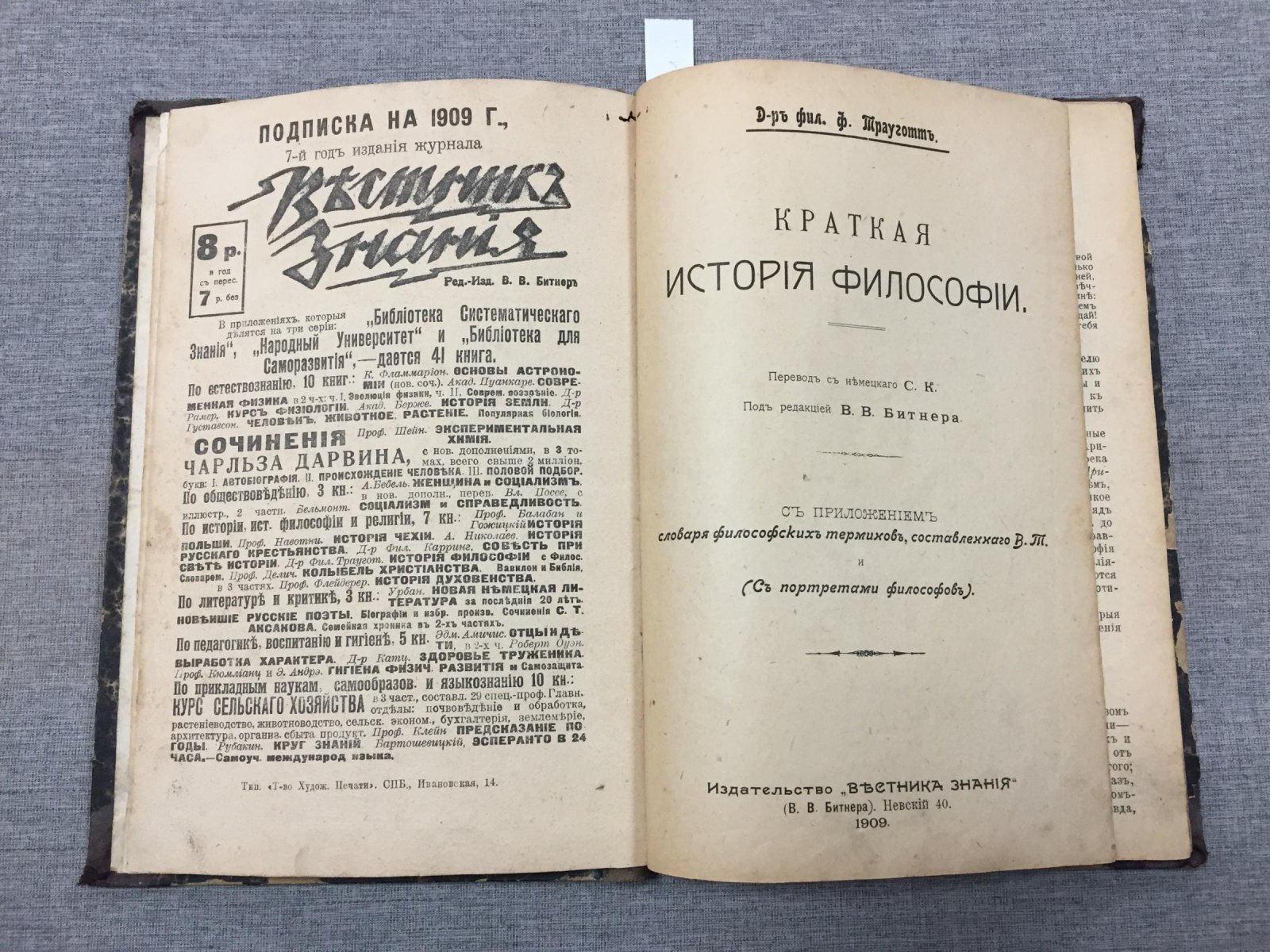 Трауготт В. Краткая история философии. С приложением словаря философских терминов, составленного В. Т.