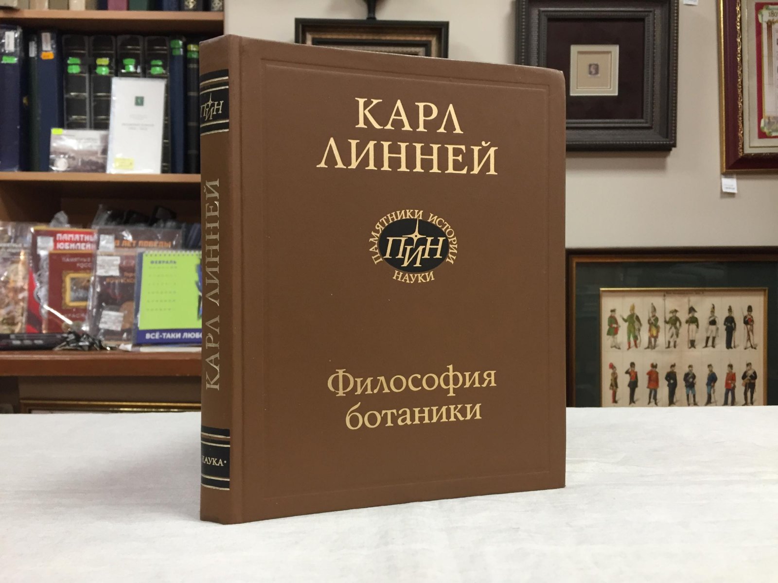Линней Карл. Философия ботаники .