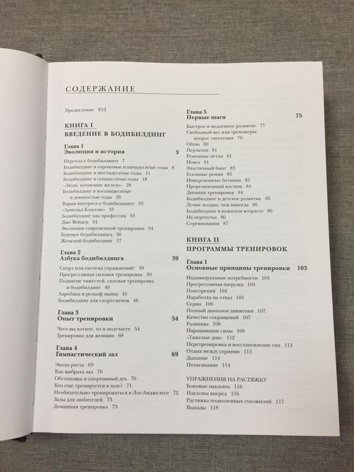 Шварценеггер Арнольд. Классическая энциклопедия бодибилдинга.