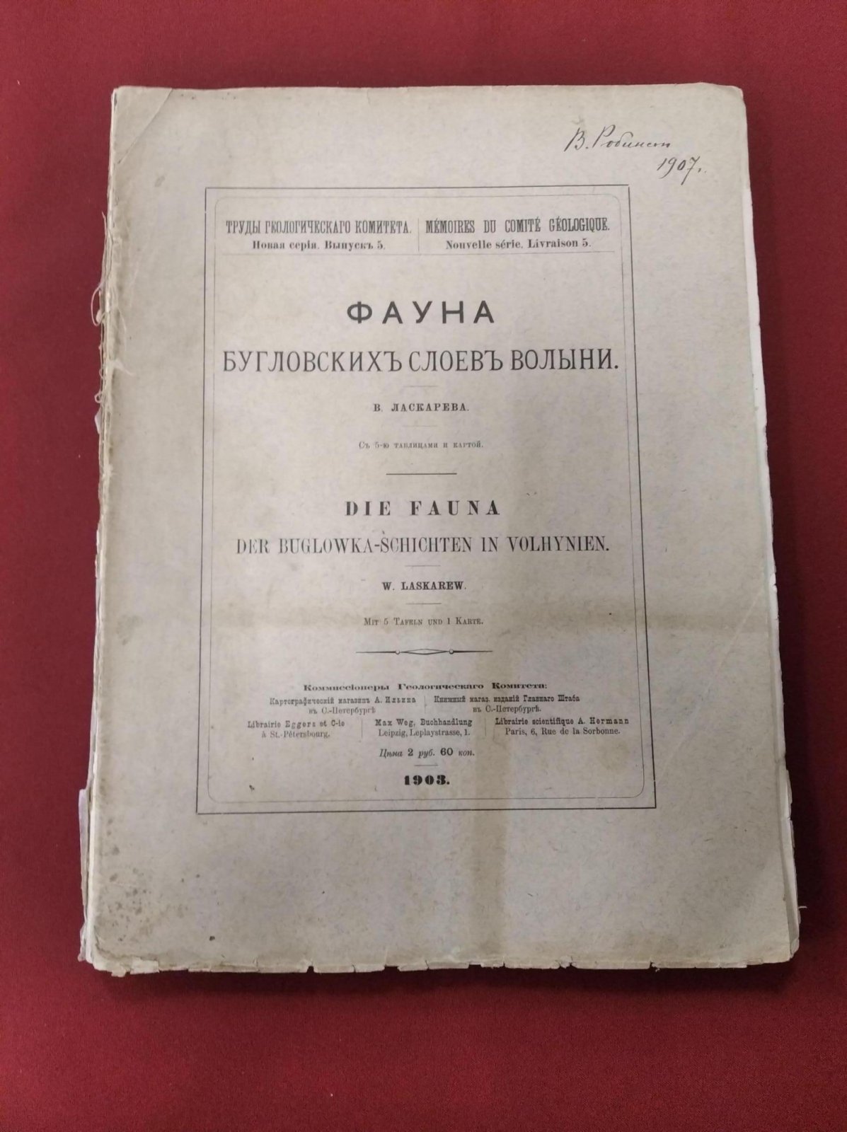 Ласкарев В. Фауна Бугловских слоев Волыни. С 5-ю таблицами и картой.