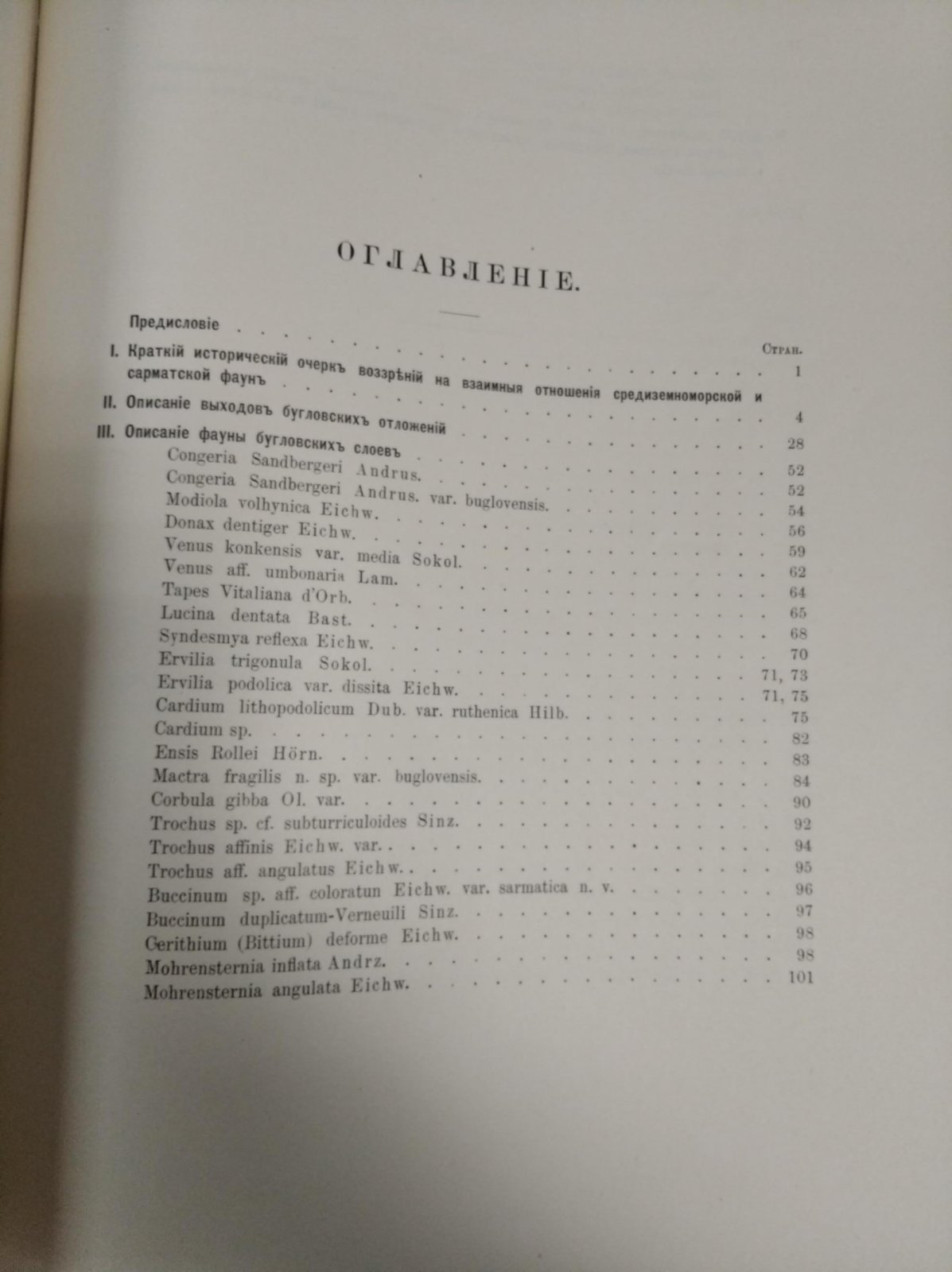 Ласкарев В. Фауна Бугловских слоев Волыни. С 5-ю таблицами и картой.