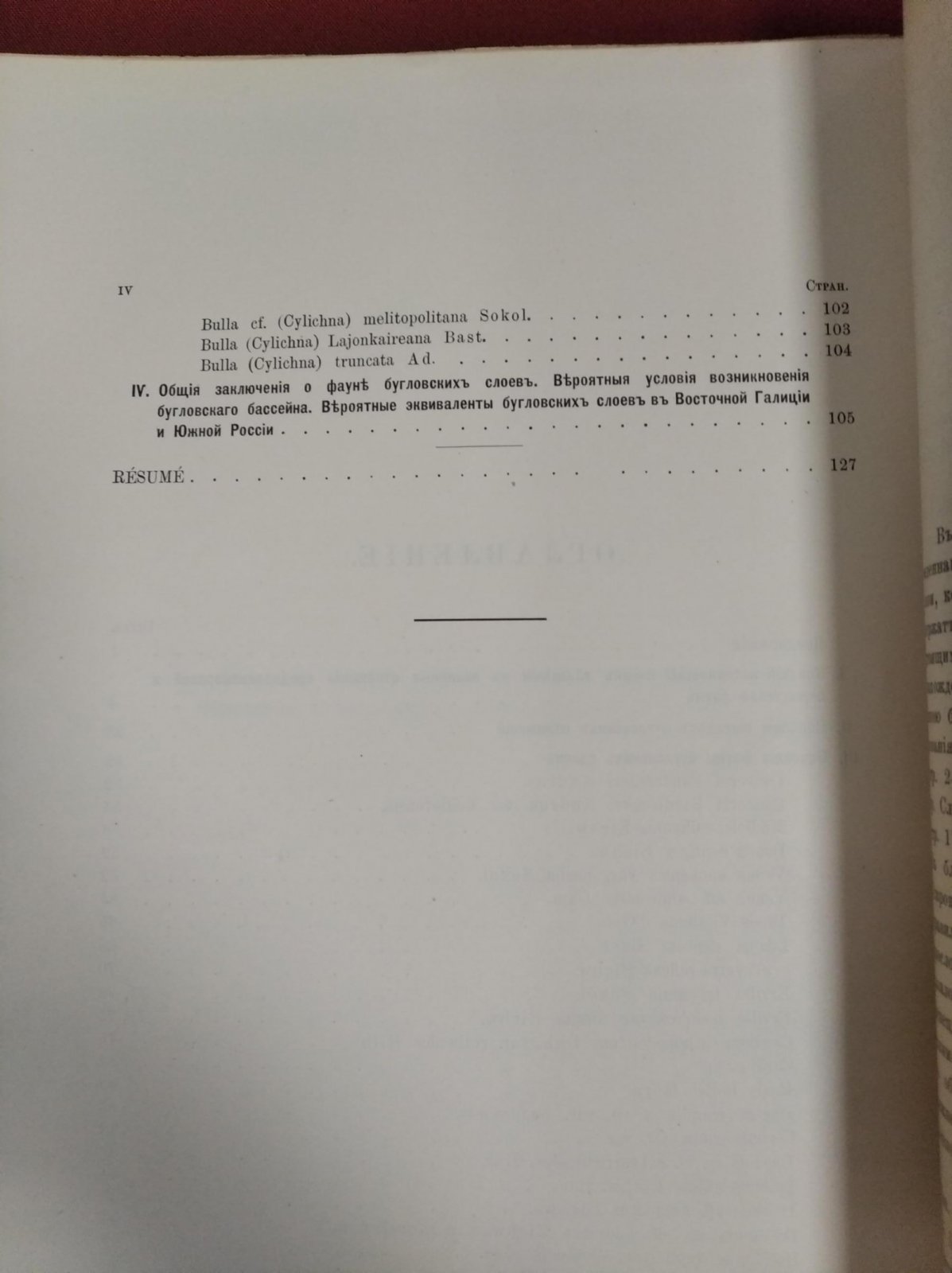 Ласкарев В. Фауна Бугловских слоев Волыни. С 5-ю таблицами и картой.