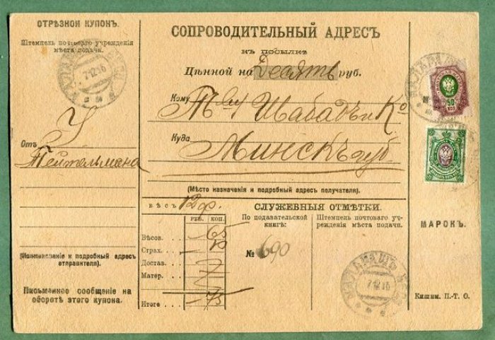 Сопроводительный адрес к посылке.