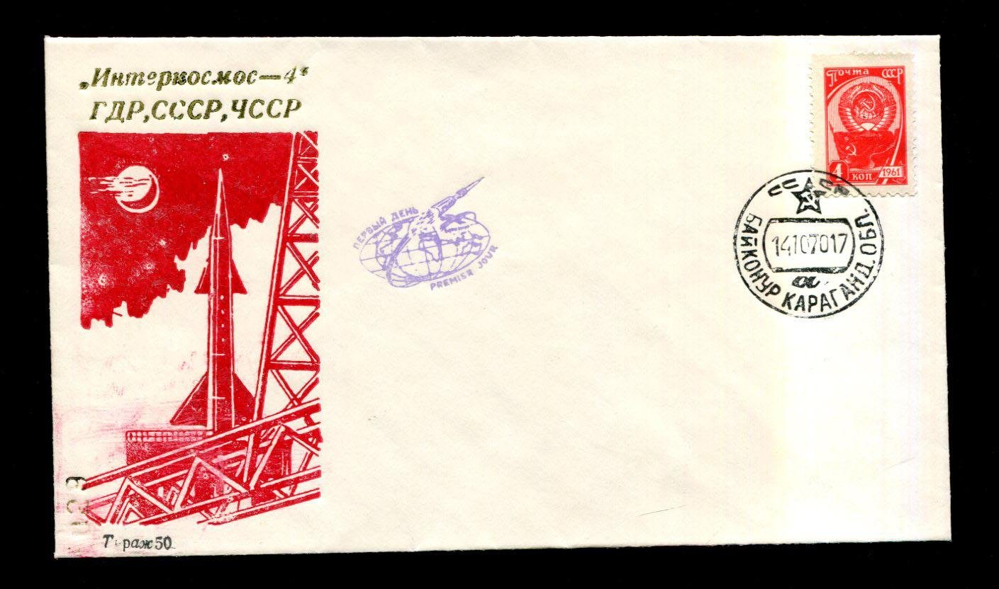 Конверт. Интеркосмос - 4 ГДР, СССР, ЧССР 1970 г. Тираж 50 эк. №029