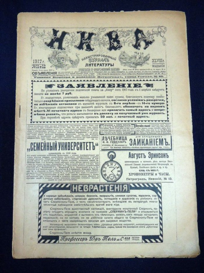 Нива. № 11-12, 25 марта 1917 г.