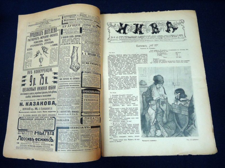 Нива. № 11-12, 25 марта 1917 г.