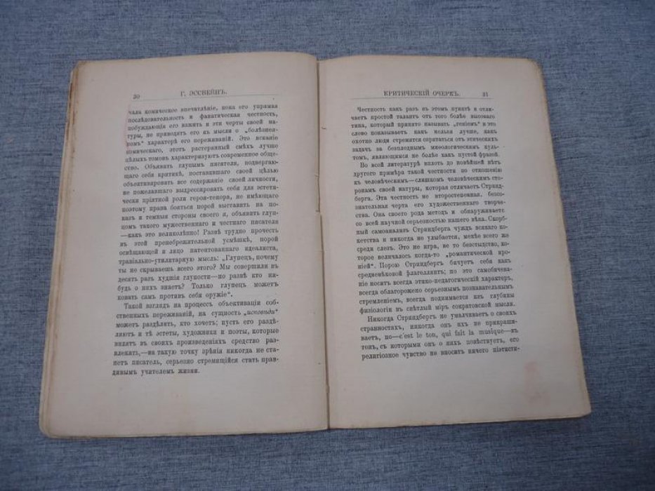 Эссвейн Герман. Август Стриндберг. Опыт психологической характеристики.