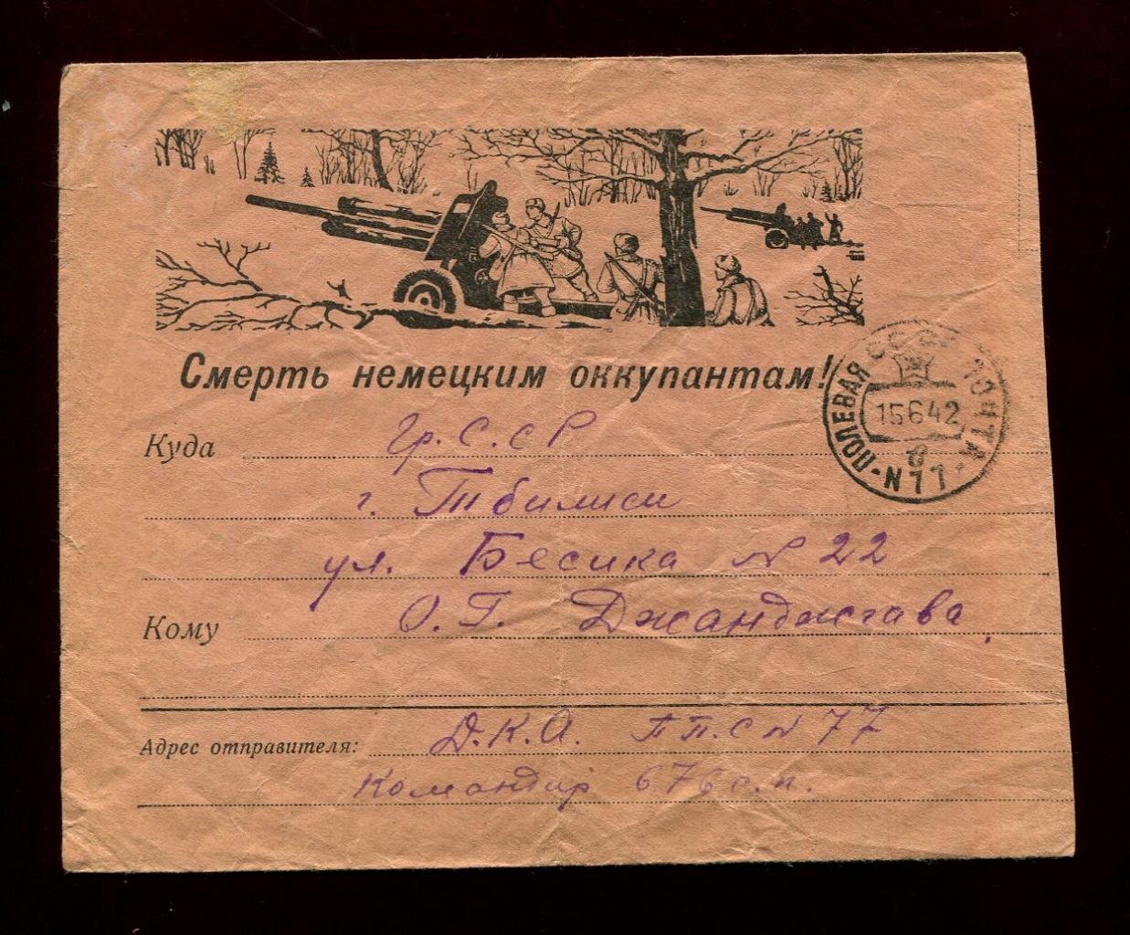 Конверт иллюстрированный. Смерть немецким оккупантам! Бой зимой 1941/42 гг.