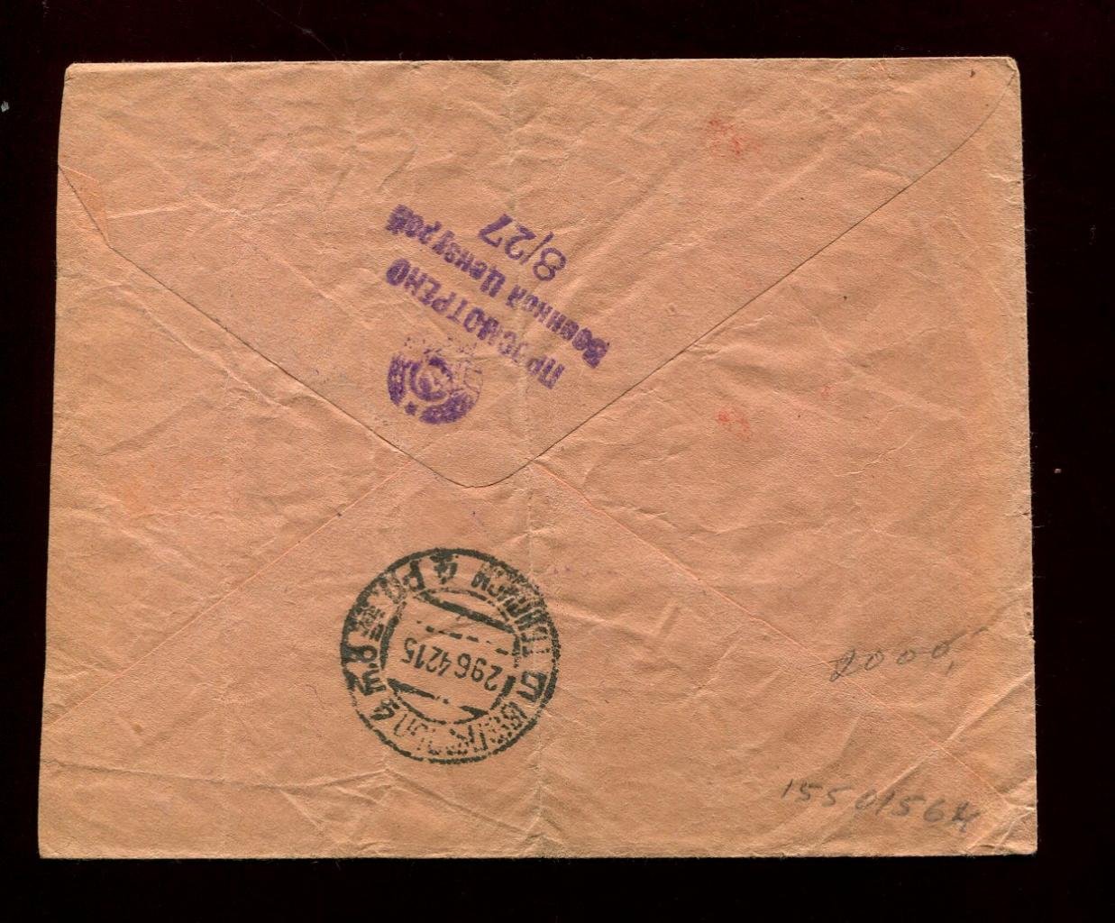 Конверт иллюстрированный. Смерть немецким оккупантам! Бой зимой 1941/42 гг.
