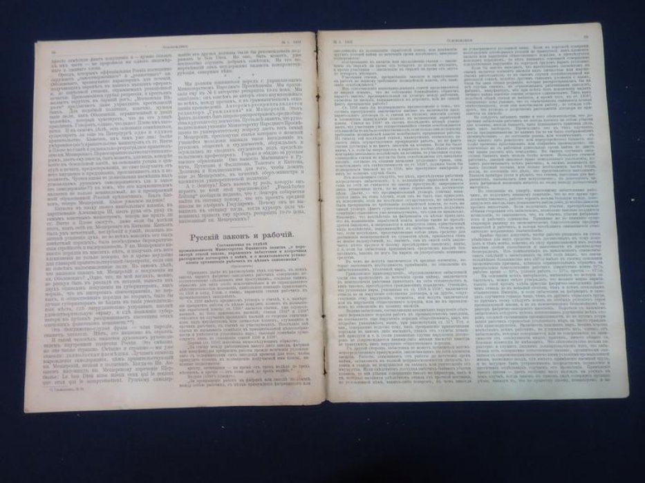 Освобождение. № 5 август 1902 г. Под редакцией Петра Струве. Журнал выходит 2 раза в месяц. Год первый.