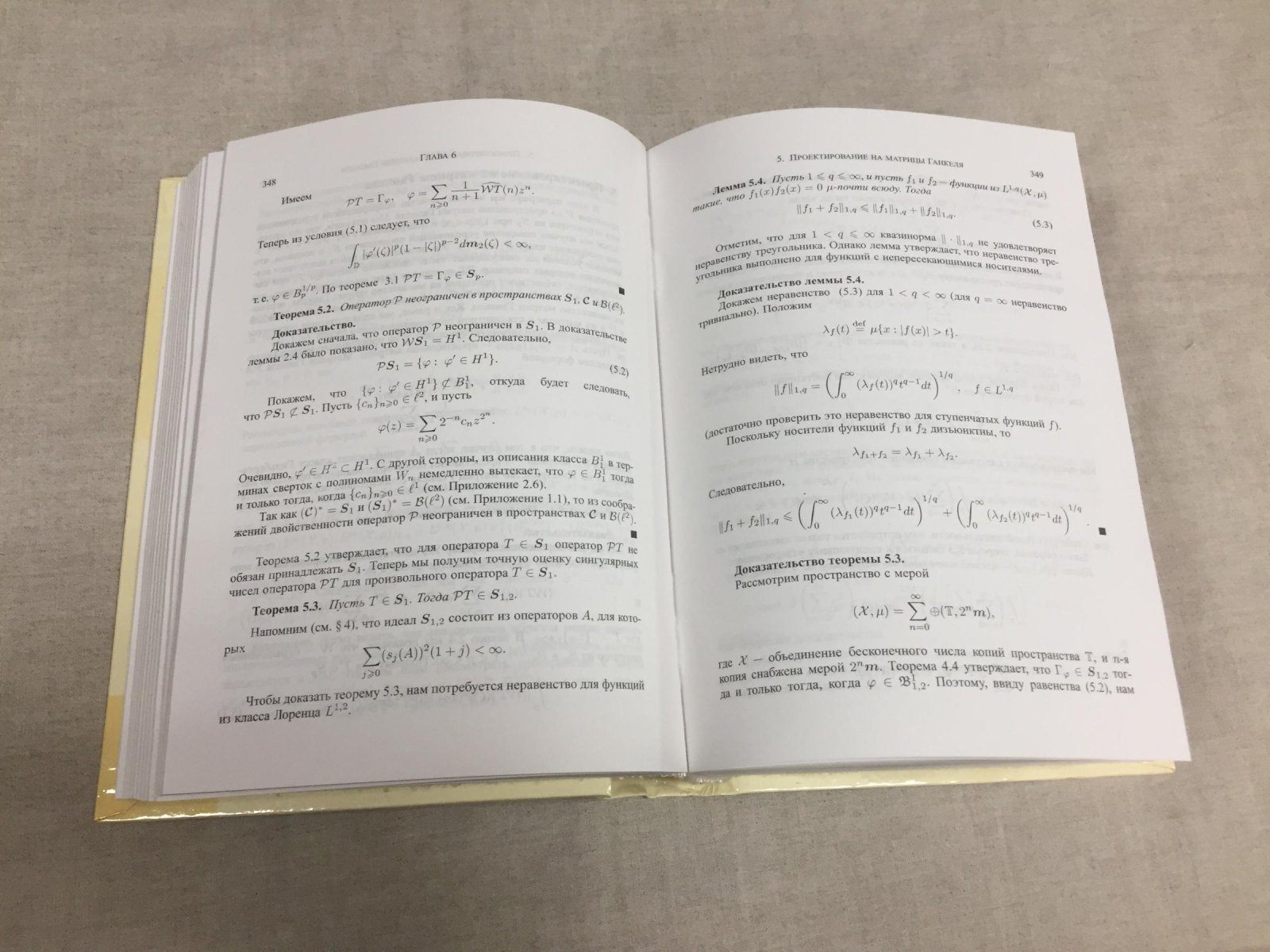 Пеллер В.В. Операторы Ганкеля и их приложения: Монография.
