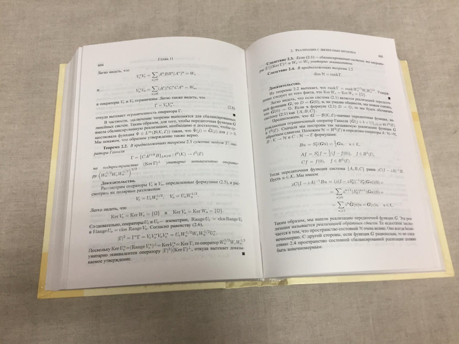 Пеллер В.В. Операторы Ганкеля и их приложения: Монография.