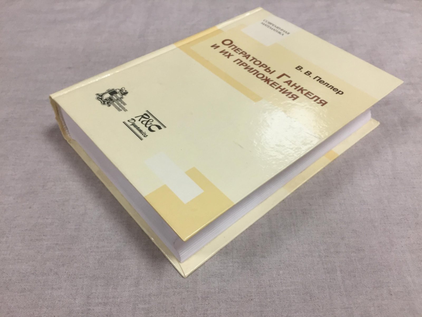 Пеллер В.В. Операторы Ганкеля и их приложения: Монография.