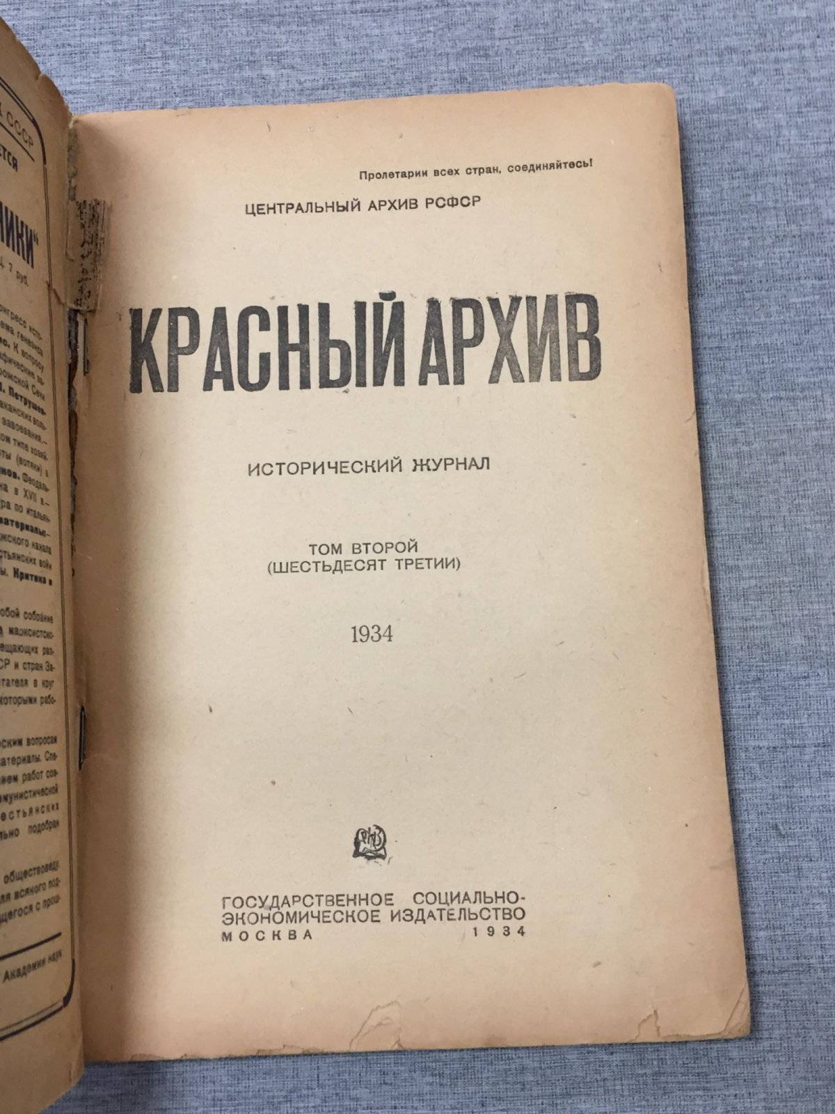 Красный Архив. Исторический журнал.