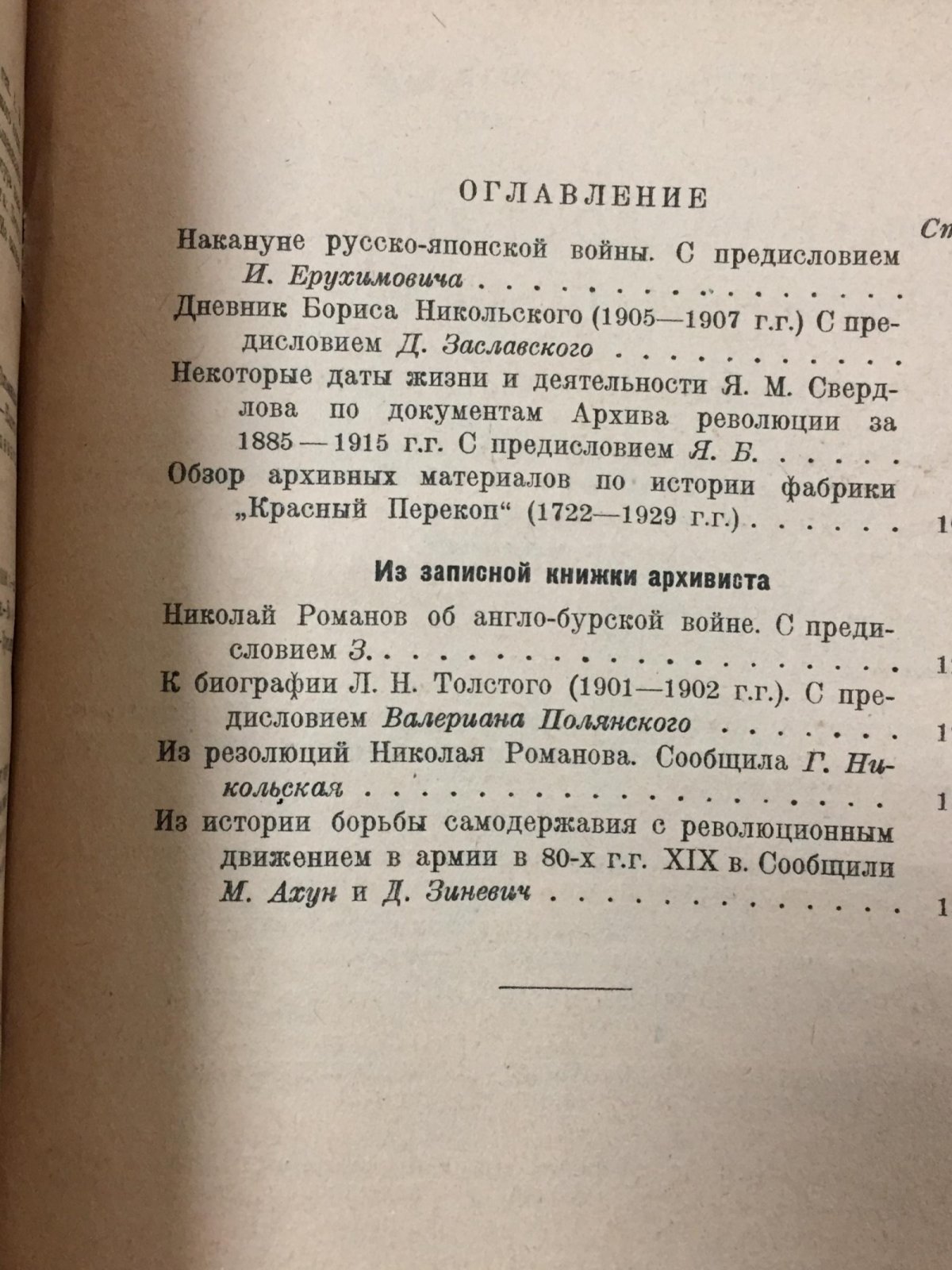 Красный Архив. Исторический журнал.