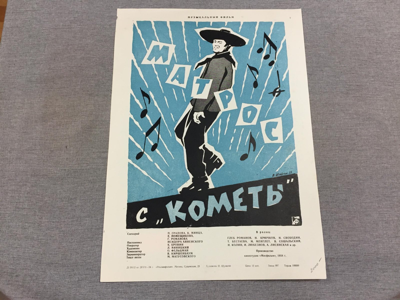 Шульгин П. Киноплакат. Матрос с `Кометы`.