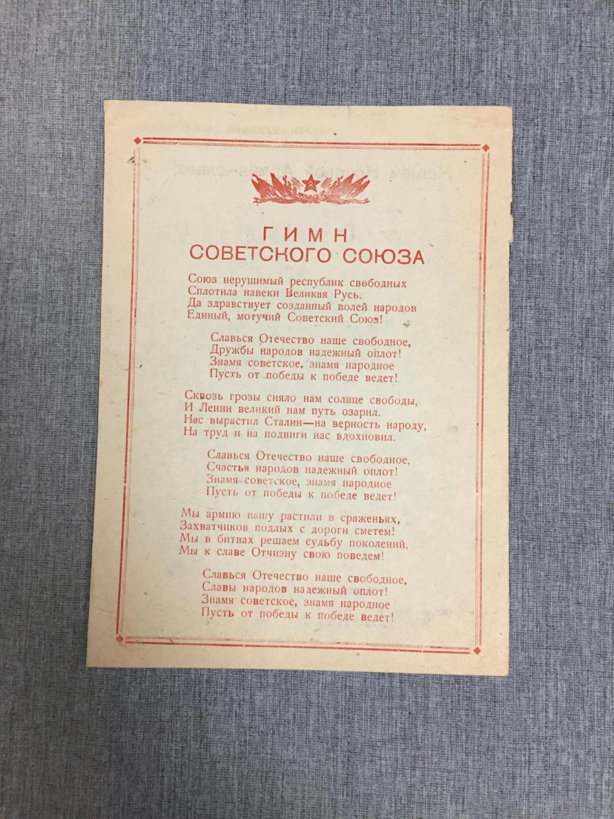 Похвальное письмо. Нашей Красной Армии - слава!