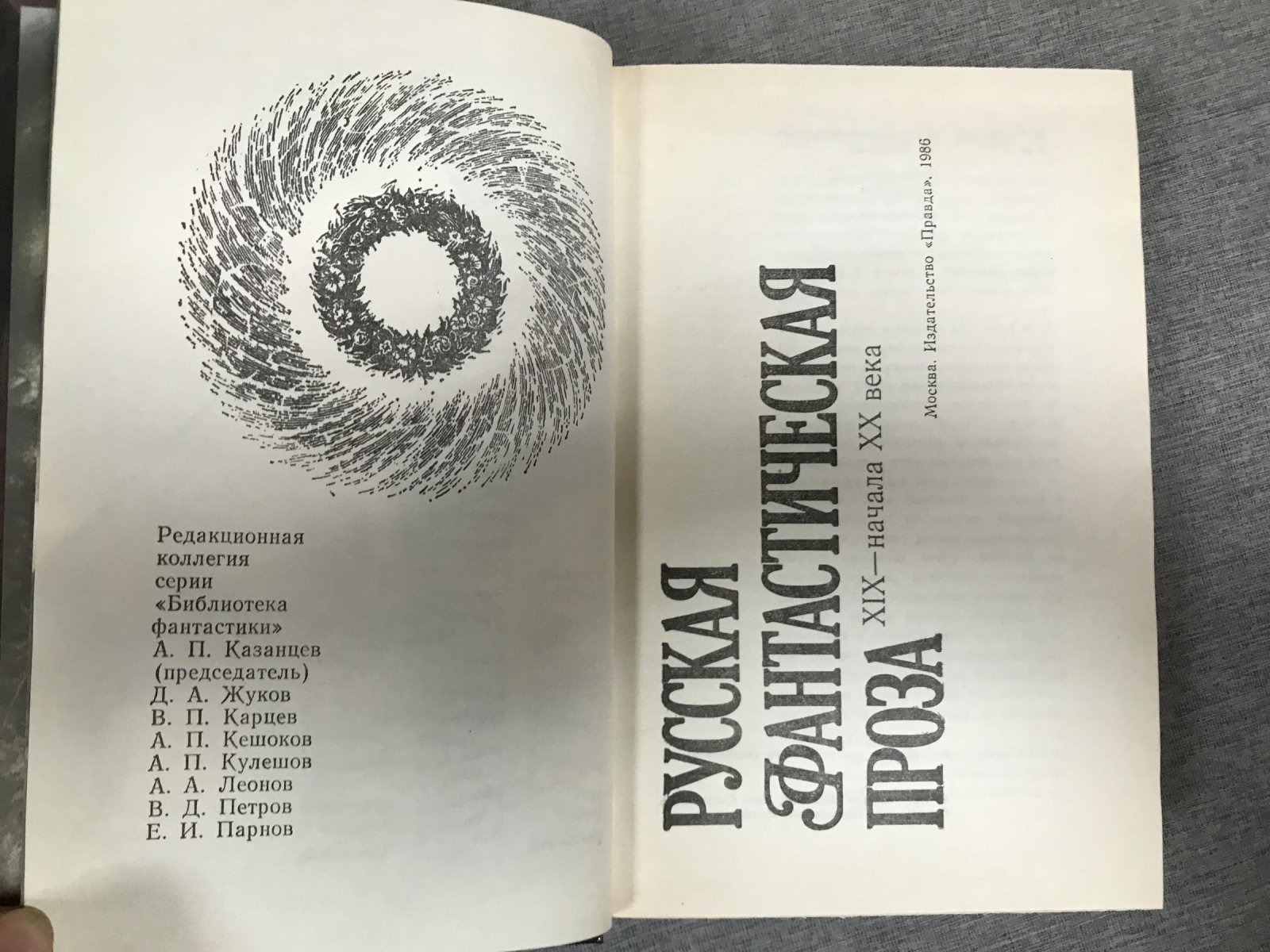 Библиотека фантастики в 24 томах (30 книгах). В наличии 20 книг.
