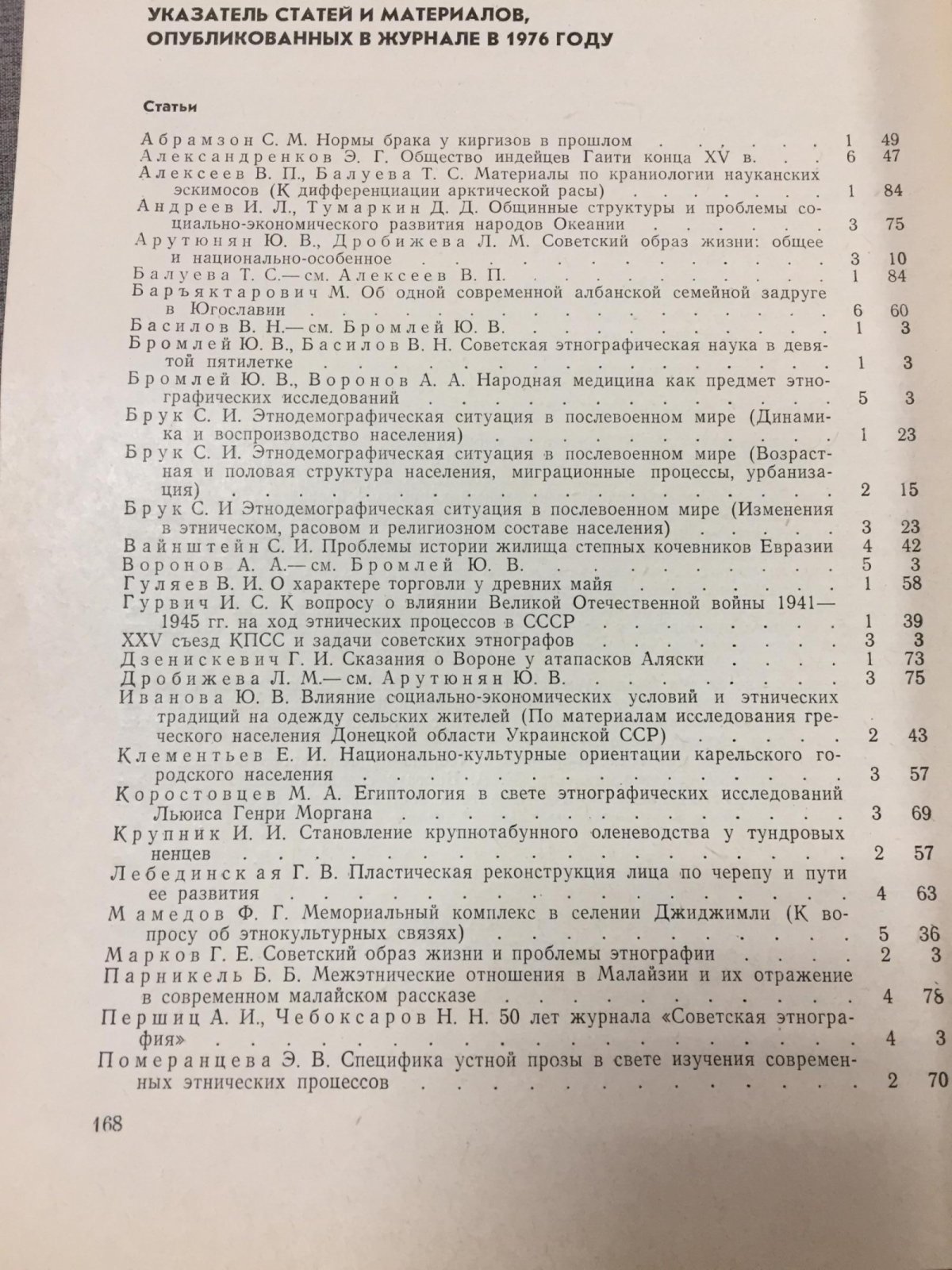 Советская этнография. Выпуск 1- 6, 1976. (Комплект)