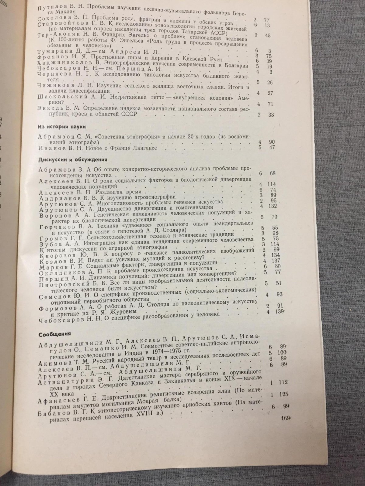Советская этнография. Выпуск 1- 6, 1976. (Комплект)