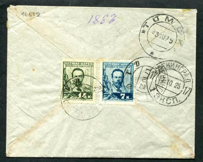 Конверт заказного письма Ленинград - Томск. 1925 г.