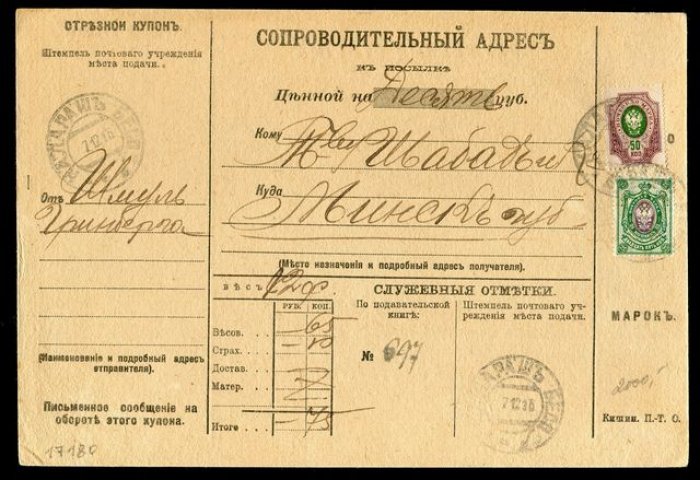 Сопроводительный адрес к посылке.