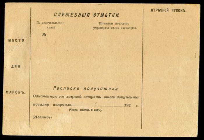 Сопроводительный адрес к посылке.