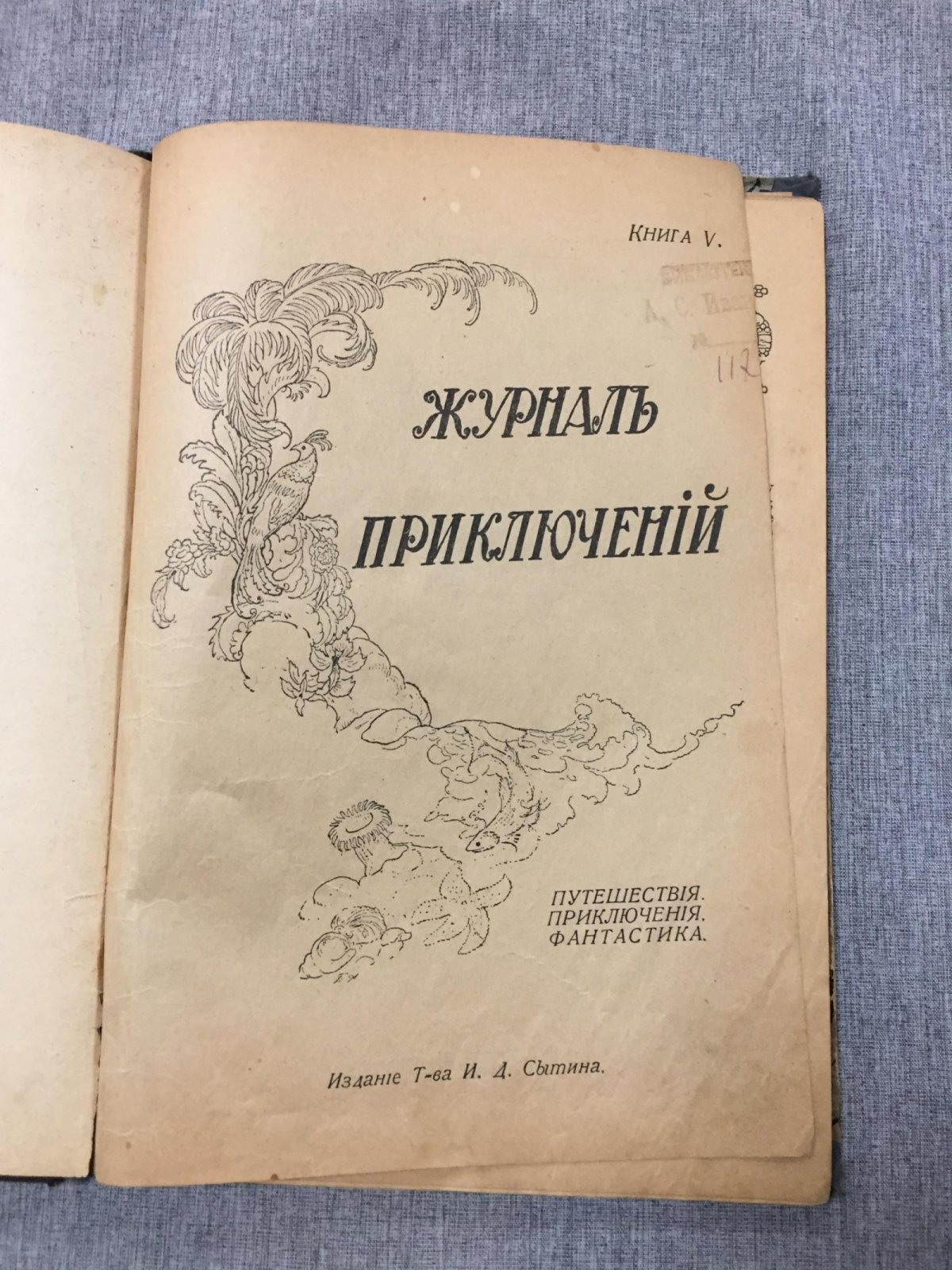 Журнал приключений. Путешествия. Приключения. Фантастика.