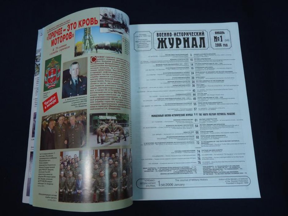 Военно - исторический журнал. № 1 - 12, 2006 г.