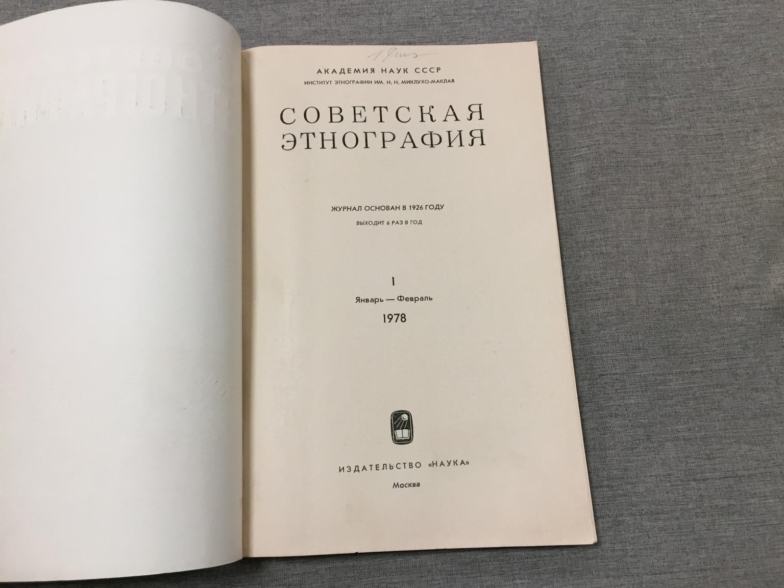 Советская этнография. Выпуск 1- 6,1978 (Комплект)
