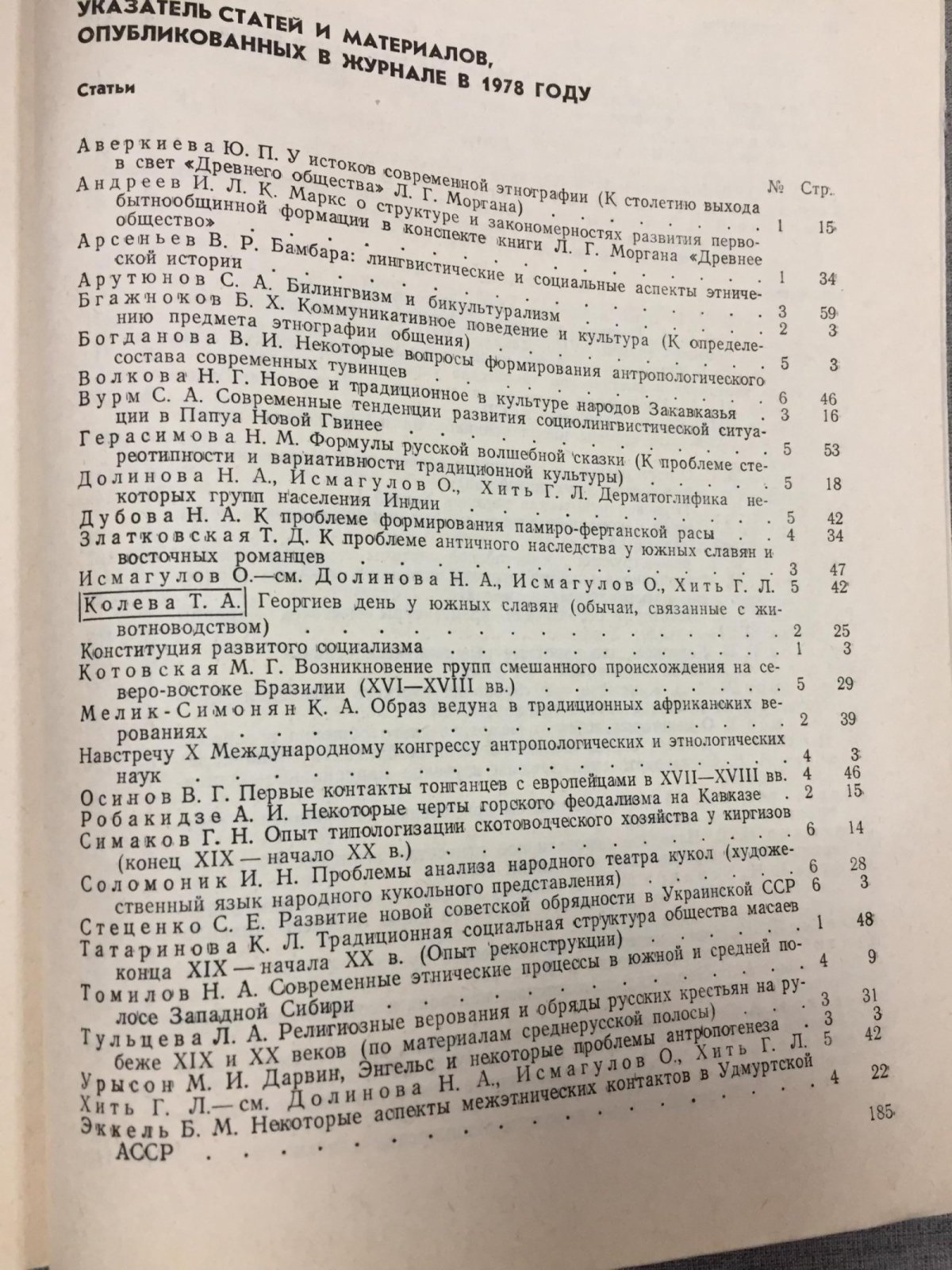 Советская этнография. Выпуск 1- 6,1978 (Комплект)