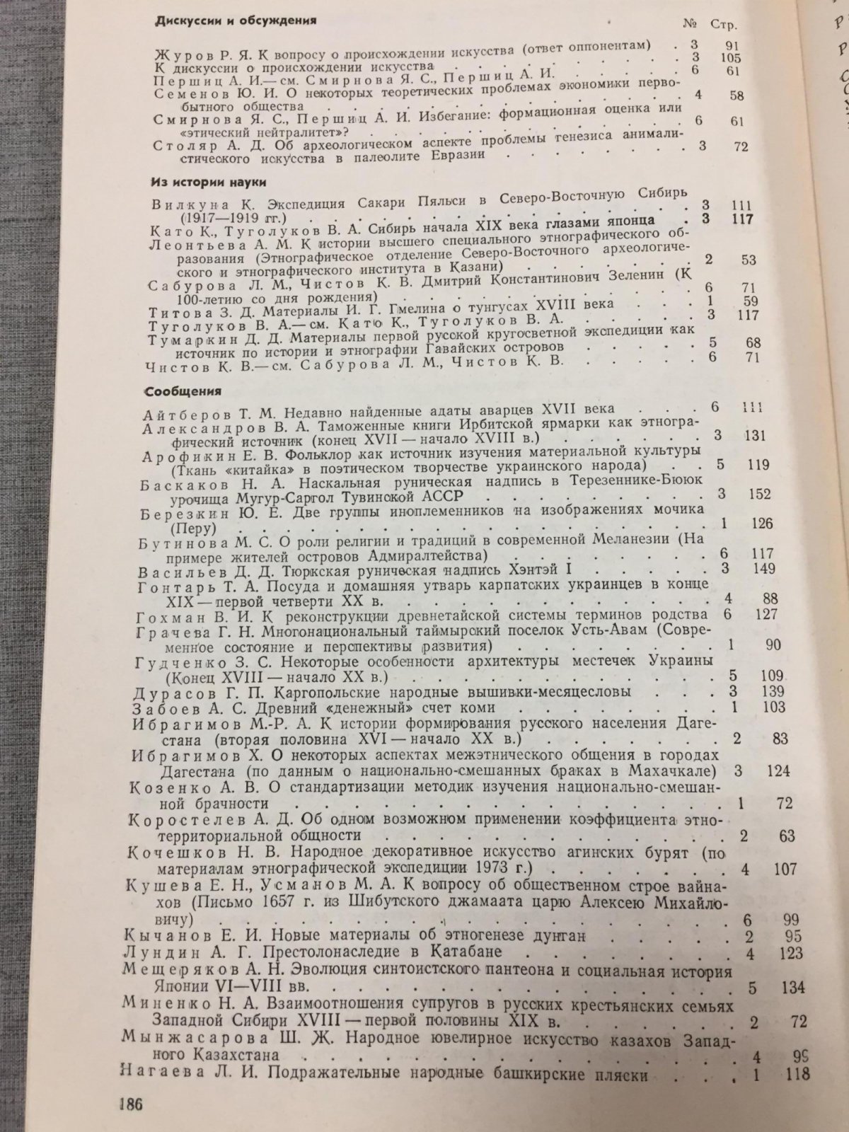 Советская этнография. Выпуск 1- 6,1978 (Комплект)