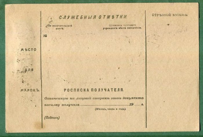 Сопроводительный адрес к посылке.