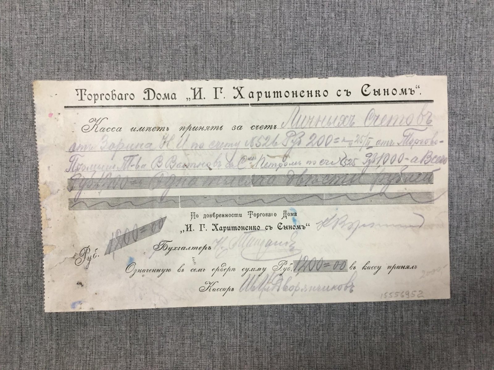 Торговый Дом `И.Г. Харитоненко с сыном`. Касса имеет принять на счет...
