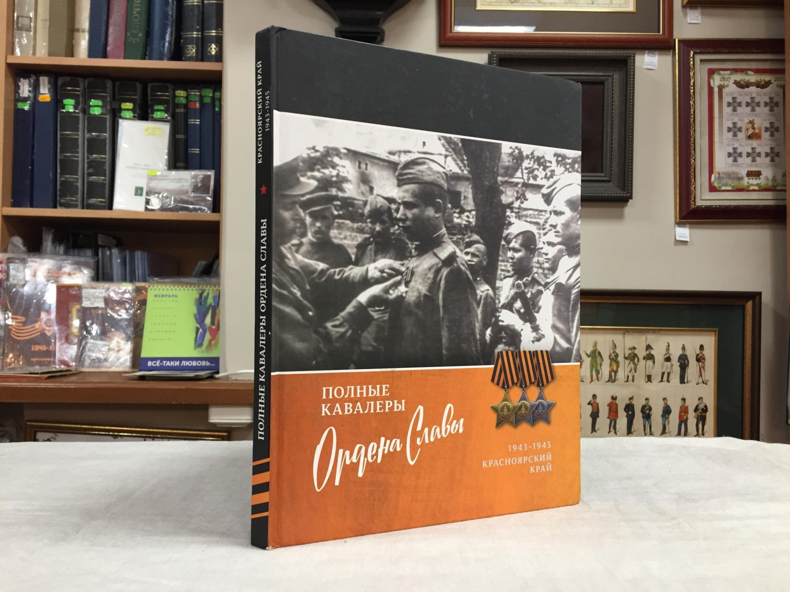 Полные кавалеры ордена Славы. Красноярский край