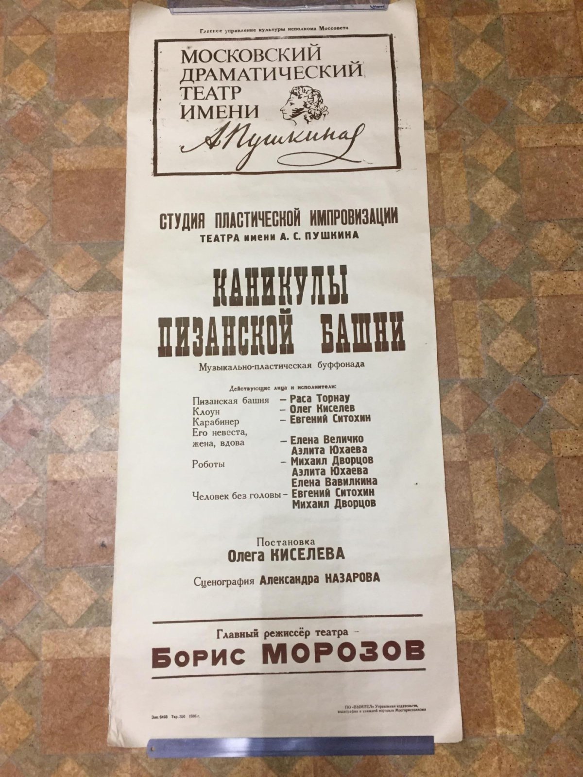 Афиша.Студия пластической им провизации театра им. Пушкина. Каникулы Пизанской башни. Музыкально-пластическая буффонада.