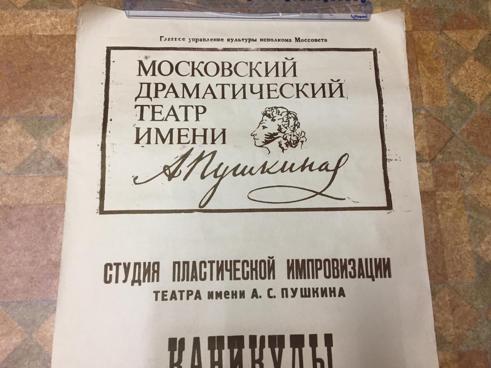 Афиша.Студия пластической им провизации театра им. Пушкина. Каникулы Пизанской башни. Музыкально-пластическая буффонада.