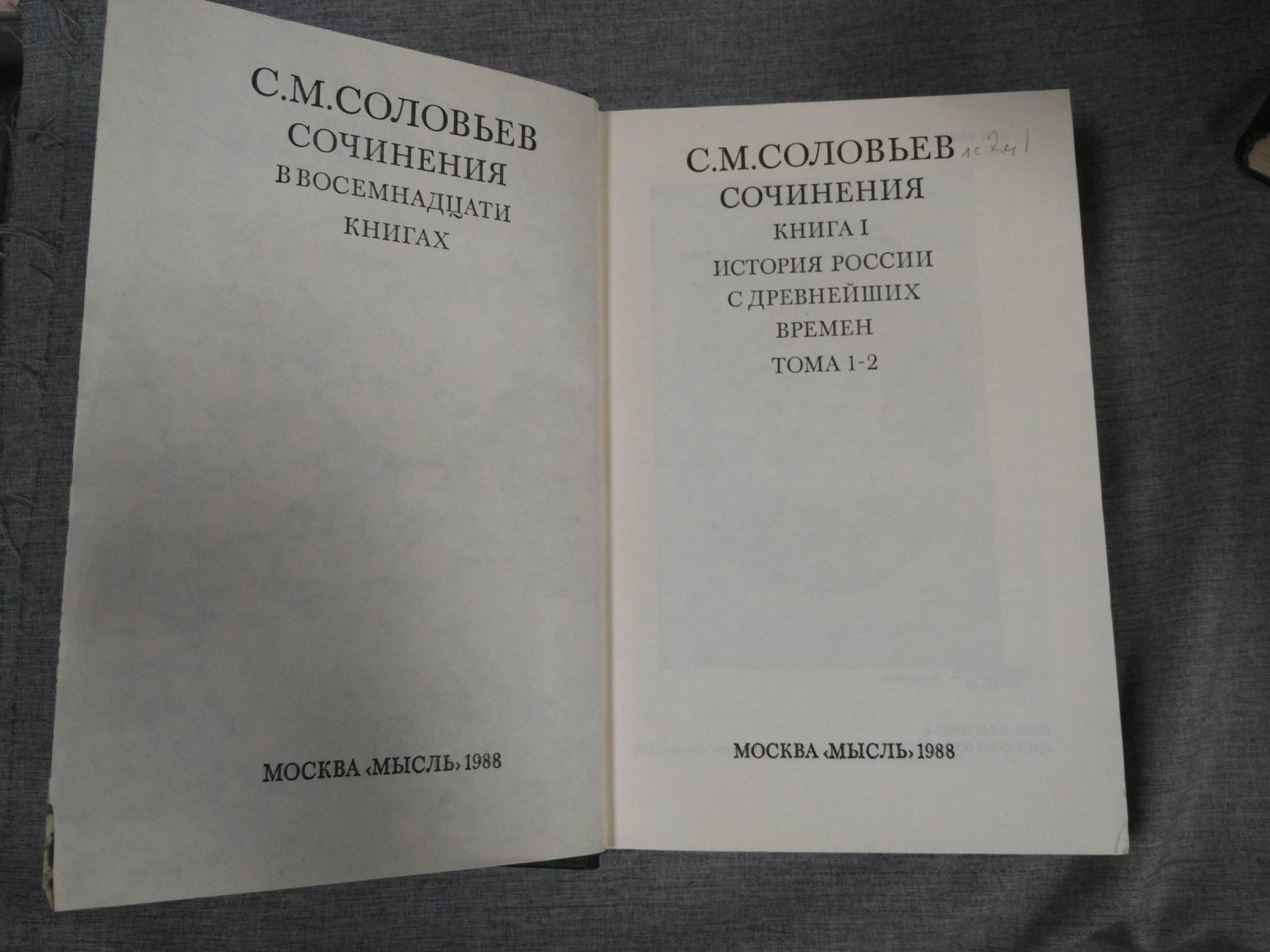 Соловьев С.М. Сочинения в восемнадцати (18) книгах. Комплект из 12 книг. Книги 1-9, 11-13.