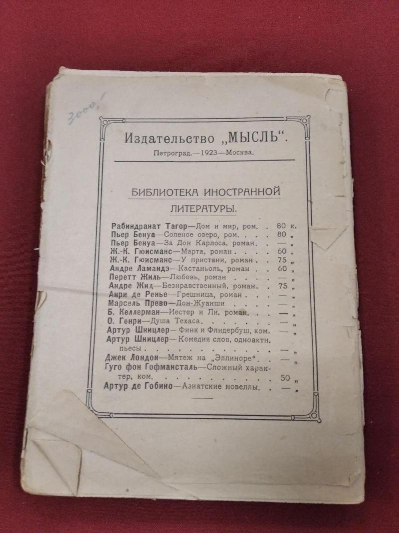 Уэллс Герберт. Спасение цивилизации.