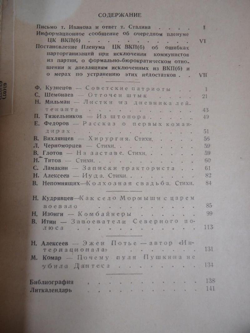 (Комар М.) Журнал Сибирские огни. № 1, 2 1938 г.