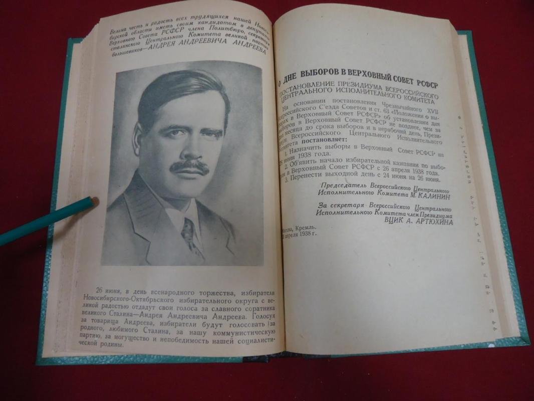(Комар М.) Журнал Сибирские огни. № 1, 2 1938 г.