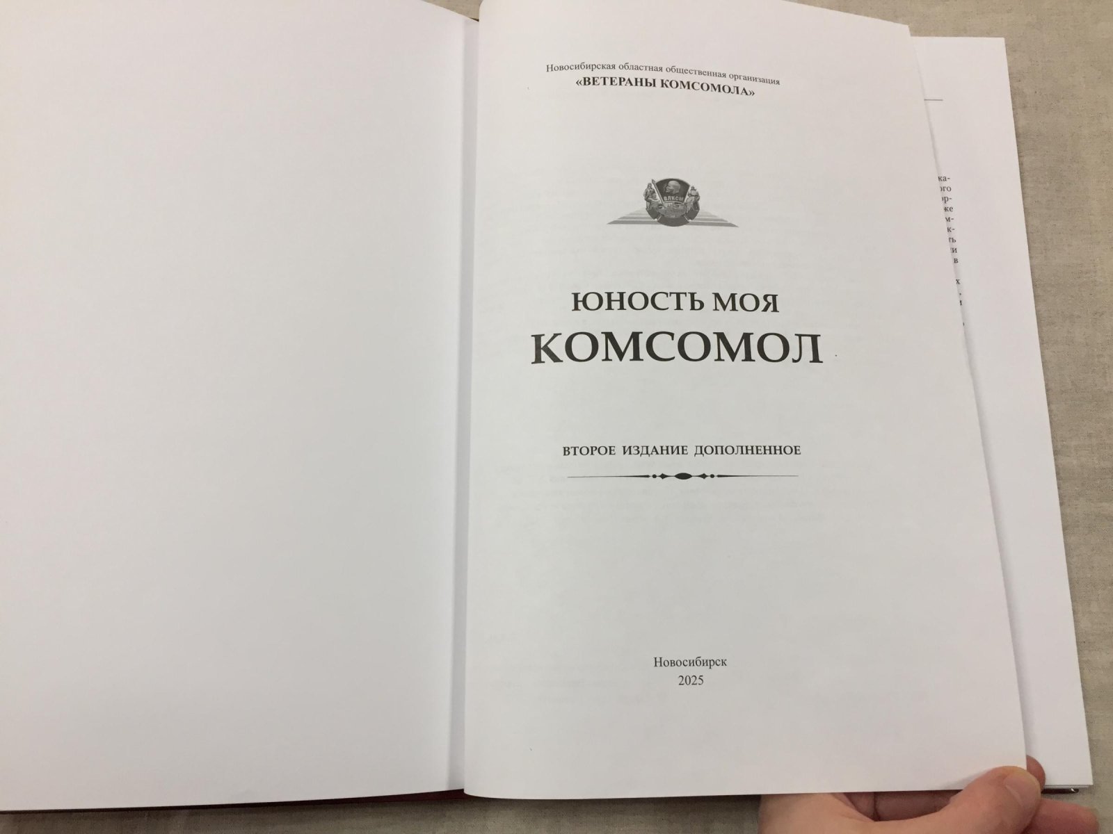 Юность моя комсомол + Организация укрепляется, растет, действует. Презентация о работе Новосибирской областной общественной организации `Ветераны комсомола` за 2017 - 2023 годы. В 2 книгах