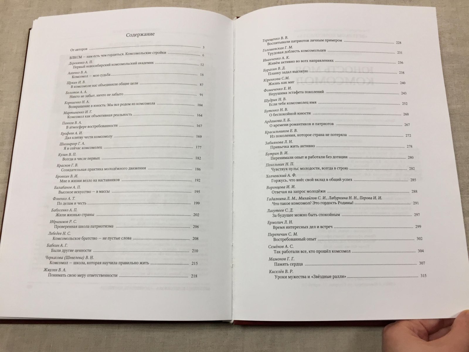 Юность моя комсомол + Организация укрепляется, растет, действует. Презентация о работе Новосибирской областной общественной организации `Ветераны комсомола` за 2017 - 2023 годы. В 2 книгах