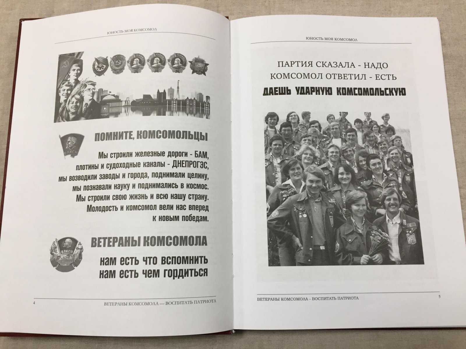 Юность моя комсомол + Организация укрепляется, растет, действует. Презентация о работе Новосибирской областной общественной организации `Ветераны комсомола` за 2017 - 2023 годы. В 2 книгах