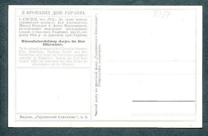 Сарден (четник УГА), Иван. З кровавих днiв Украiни.