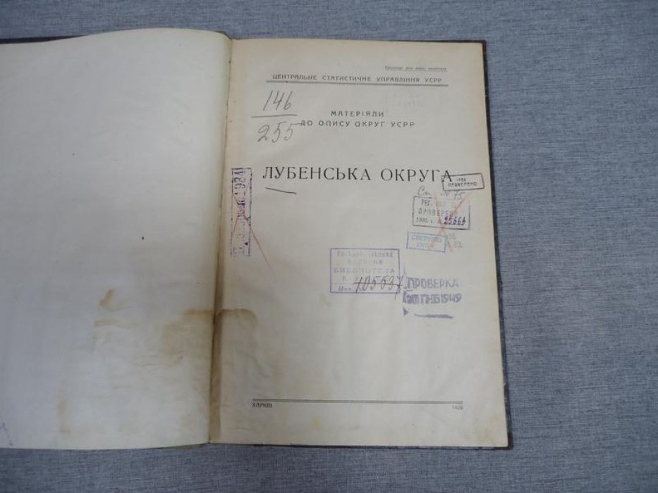 Матерiяли до опису округ УССР. Лубенська округа. Материалы для описания округов Украинской ССР. Лубенский округ.