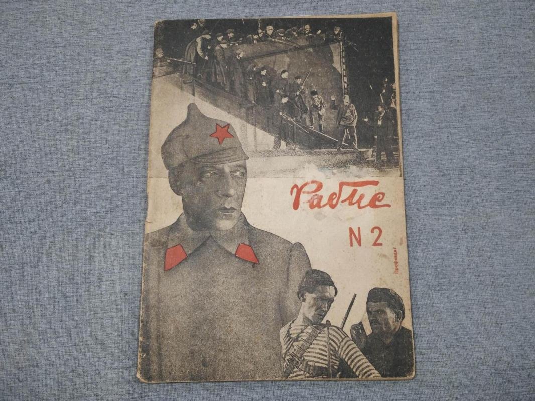 РабИс. № 2, февраль 1933 г.